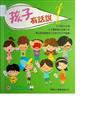 孩子有話說